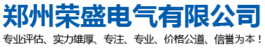 鄭州配電柜廠家